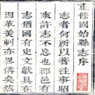 ［康熙］固始县志十二卷首一卷（清）楊汝楫修 （清）于有慶 （清）關必通纂清康熙三十二年（1693）刻本 PDF下载