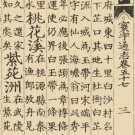 寰宇通志 一百一十九卷 陈循彭时等纂修 明景泰高清刻本 PDF电子版下载