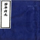 莎车府志：[宣统]：不分卷   (清)佚名纂修  1985年首都圖書館 影印本  .pdf下载