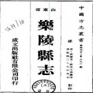 乾隆乐陵县志（全三册）.pdf下载