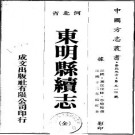 民国东明县续志（全）.pdf下载