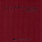 辽宁省科学技术志 1986-2005 PDF电子版