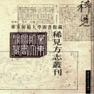  (宣统) 恩安县志 (清) 汪炳谦纂修  (民国) 同正县志 南浔镇志稿 (四卷)   PDF电子版