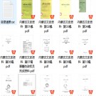 内蒙古文史资料选辑   50辑   PDF电子版