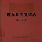 毛石镇志2011    PDF电子版