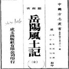 岳阳风土记（全）.pdf下载