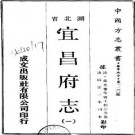 宜昌府志（全2册）.pdf下载