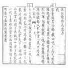 嘉庆沅江县志（共三册）.pdf下载