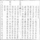 同治清泉县志（共二册）.pdf下载