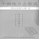 同治安福县志（共四册）.pdf下载