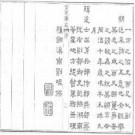 同治安化县志（共七册）.pdf下载