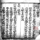 重修岐山县志 明万历十九年.1591 PDF电子版