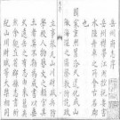 乾隆岳州府志（共四册）.pdf下载