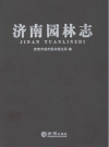 济南园林志    PDF电子版
