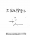 安阳县体育志 PDF电子版