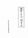 延津县志·体育志 PDF电子版
