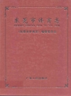 东莞市体育志 PDF电子版