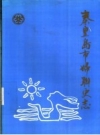 秦皇岛市妇联史志 PDF电子版