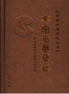 枣阳市烟草志 PDF电子版下载