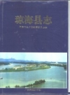 琼海县志 1995版 PDF电子版下载