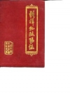 钟祥县政协志 PDF电子版下载