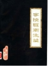 宁陵县卫生志 PDF电子版下载