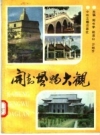 开封风物大观 PDF电子版下载