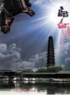 开封市情简介 2008 PDF电子版下载