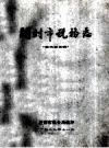 开封市税务志 征求意见稿 PDF电子版下载