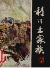 利川土家族简史 1986 PDF电子版下载