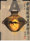 中国琥珀昆虫图志 PDF电子版下载