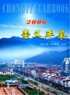 崇义年鉴 2006 PDF电子版下载