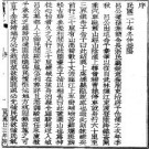民国嵊县志（全7册）.pdf下载