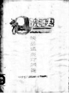 陕县温泉疗养院院史 PDF电子版下载