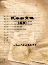陕县物资志 初稿 PDF电子版下载