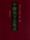 万历新化县新志 PDF电子版下载