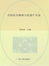 宾阳县非物质文化遗产名录 PDF电子版下载