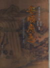 咸丰安顺府志    校注版    PDF电子版下载  