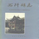 贵州省石阡县志.pdf下载