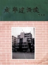 《广宁建设志》_冼韬主编_PDF下载