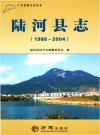 陆河县志 1988-2004 2012版_PDF电子版下载