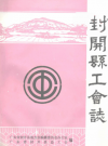 封开县工会志       PDF电子版下载