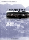 丰顺民间故事：《广东民间故事全书 梅州·丰顺卷》_PDF电子版下载
