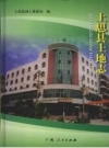 《上思县土地志》_上思县国土资源局编_PDF电子版下载