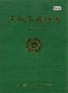 大城县政协志 1949-2002_刘增怀_PDF电子版下载