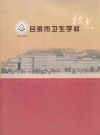 吕梁市卫生学校(1972-2008_PDF电子版下载