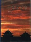 伊克昭盟志 第1–6册_1994_PDF电子版下载