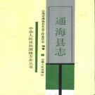 云南省通海县志.pdf下载