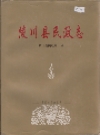 陵川县民政志_2001版_PDF电子版下载