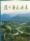 陵川县交通志_1997版_PDF电子版下载